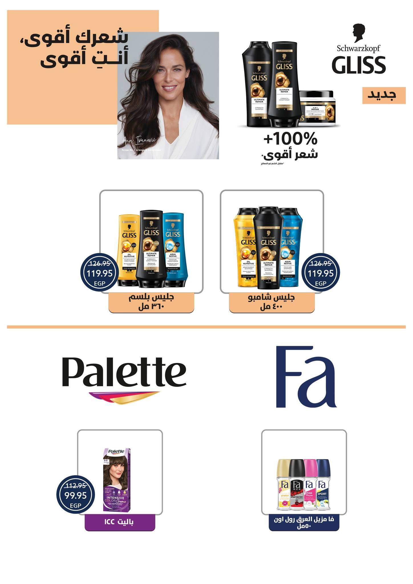 عروض أوسكار 21-26 مايو 2026 صفحة 37
