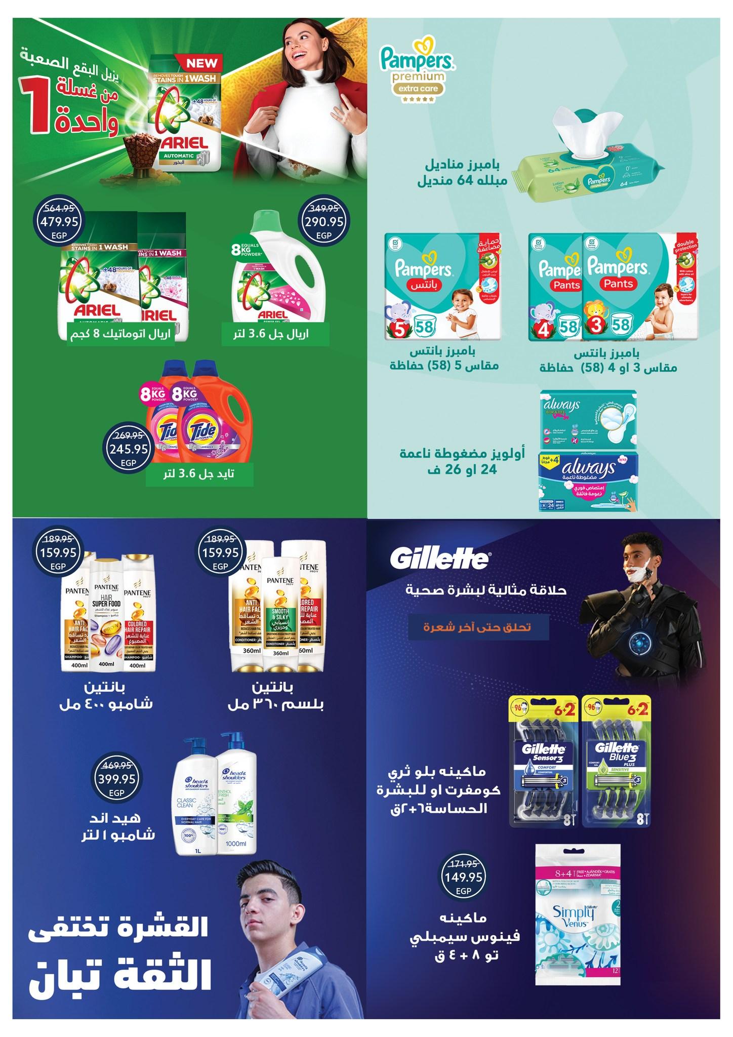عروض أوسكار 21-26 مايو 2026 صفحة 43