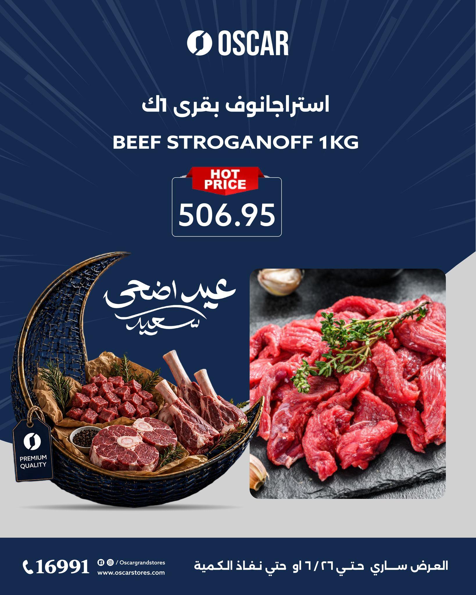 عروض أوسكار 23-26 مايو 2026 صفحة 11 - oscar offers 23-26 May 2026 page 11