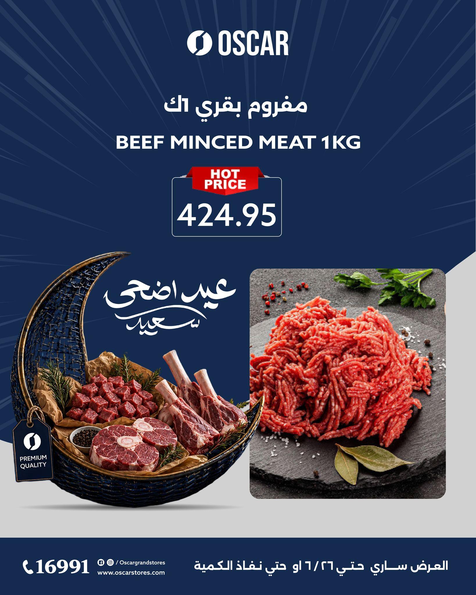عروض أوسكار 23-26 مايو 2026 صفحة 12 - oscar offers 23-26 May 2026 page 12