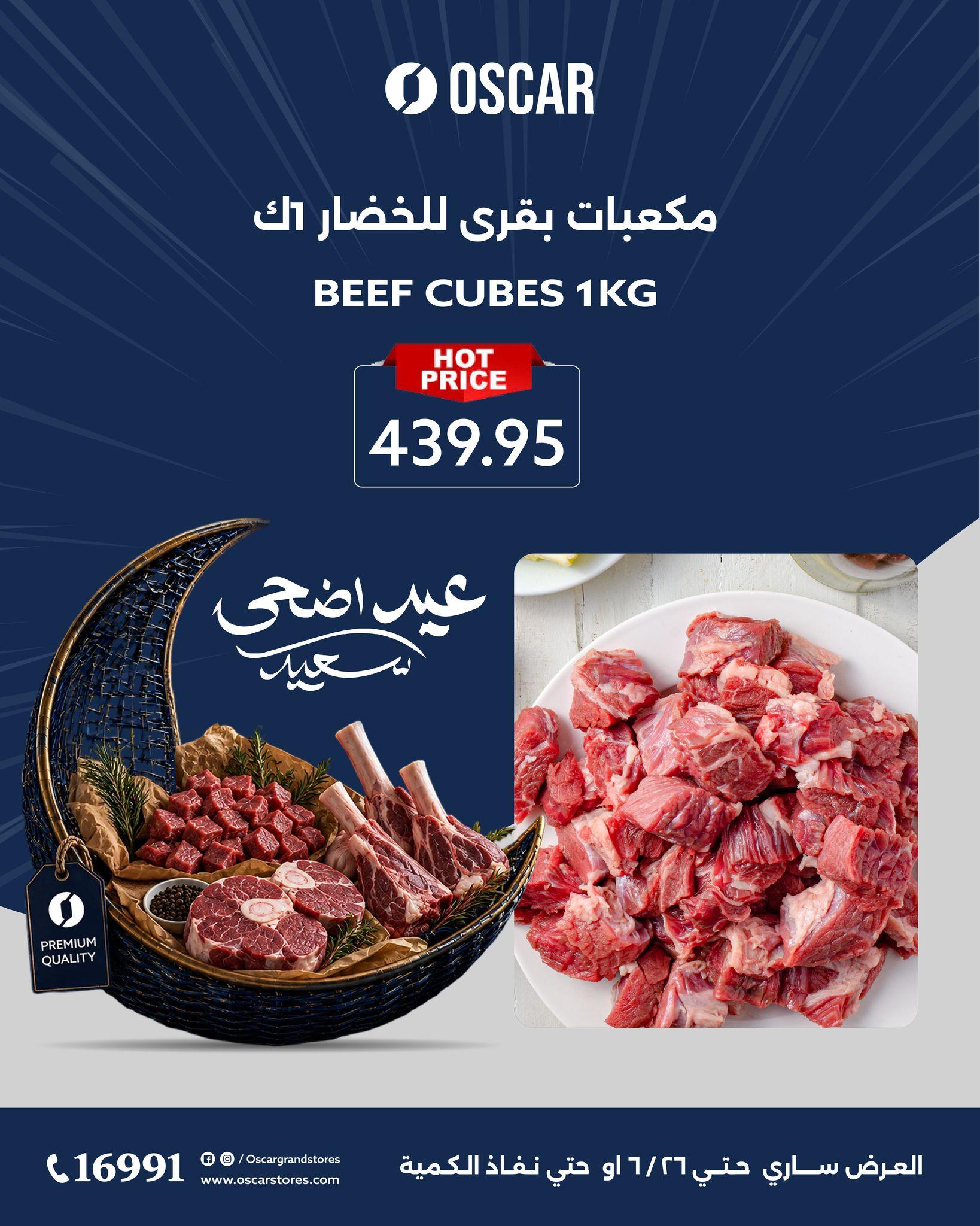 عروض أوسكار 23-26 مايو 2026 صفحة 13 - oscar offers 23-26 May 2026 page 13