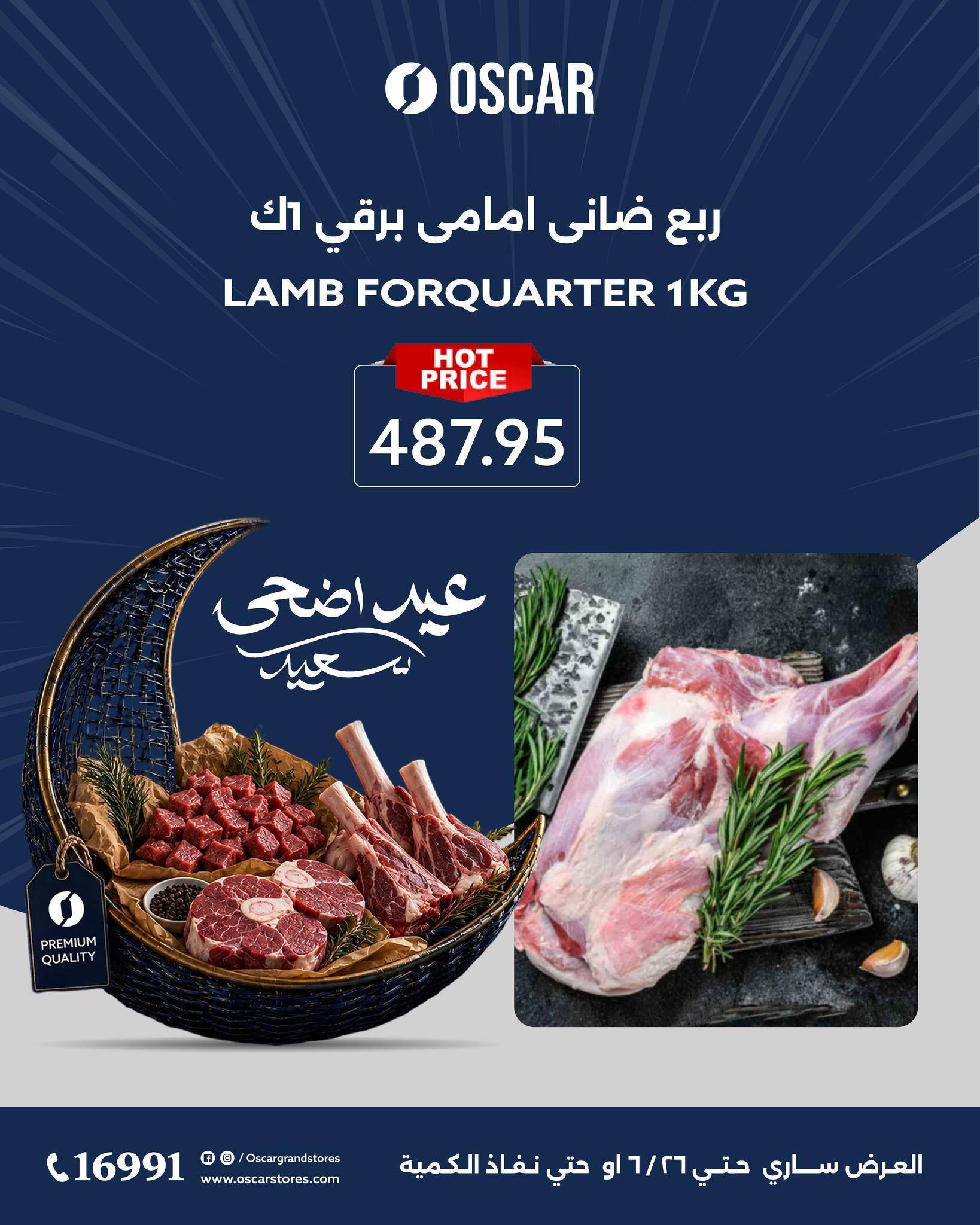 عروض أوسكار 23-26 مايو 2026 صفحة 14 - oscar offers 23-26 May 2026 page 14