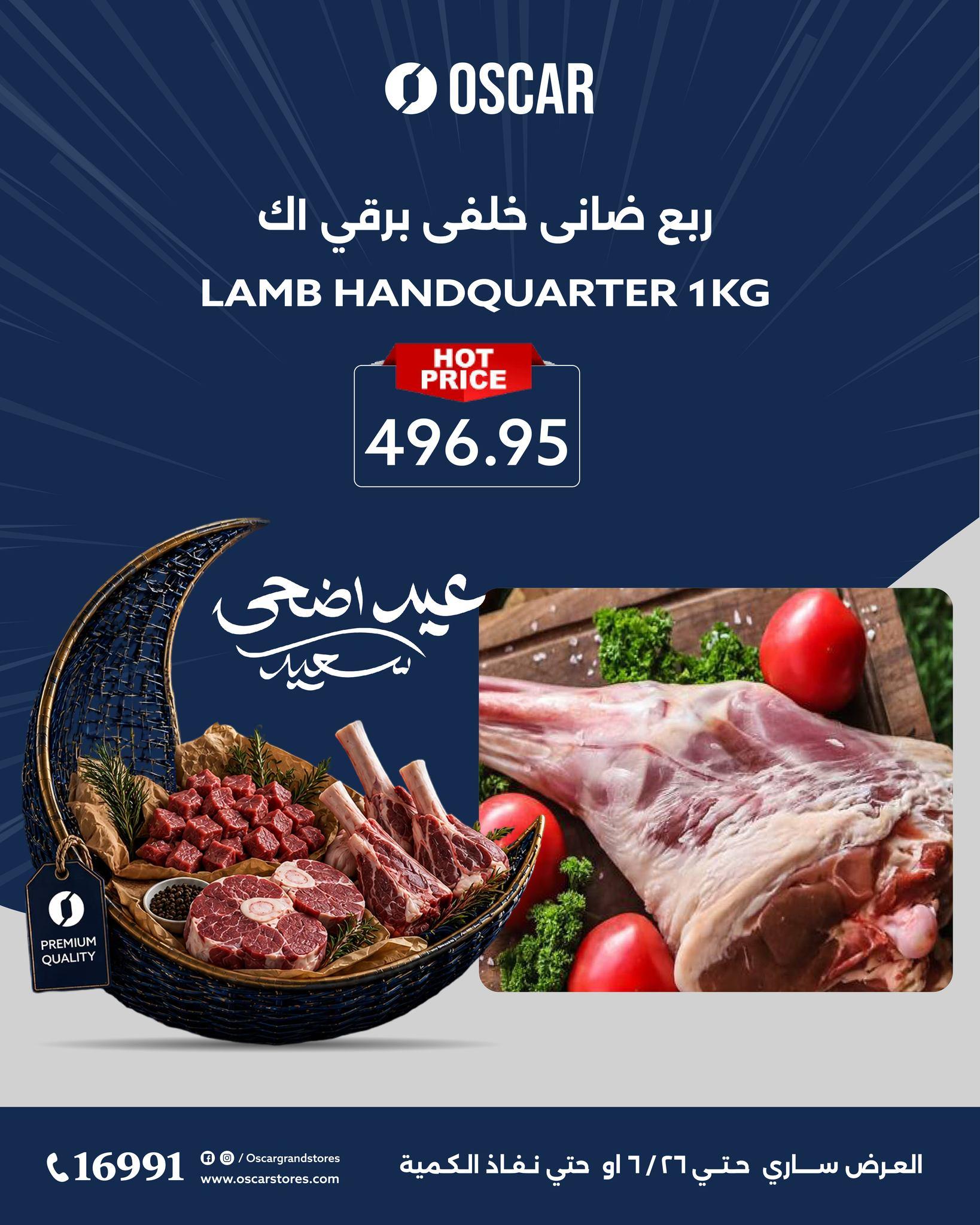 عروض أوسكار 23-26 مايو 2026 صفحة 15 - oscar offers 23-26 May 2026 page 15