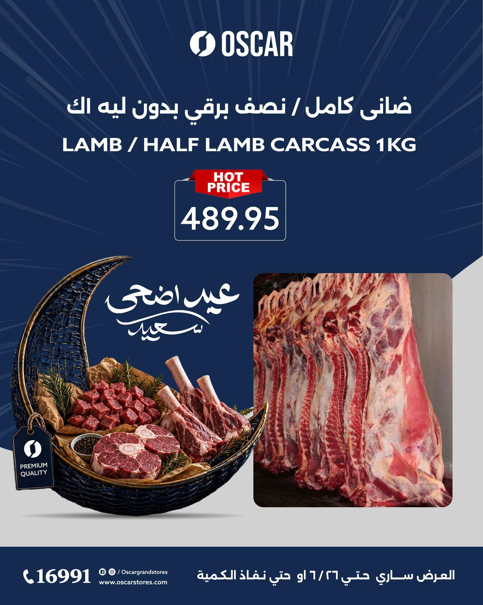 عروض أوسكار 23-26 مايو 2026 صفحة 16 - oscar offers 23-26 May 2026 page 16