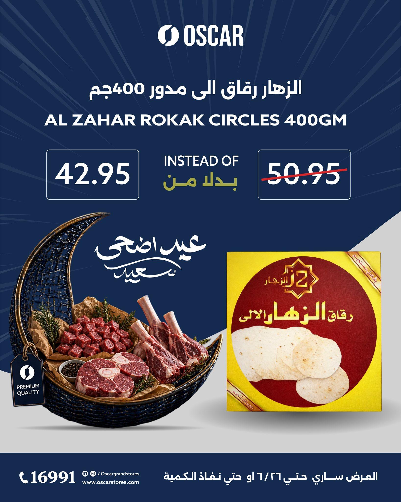 عروض أوسكار 23-26 مايو 2026 صفحة 3 - oscar offers 23-26 May 2026 page 3