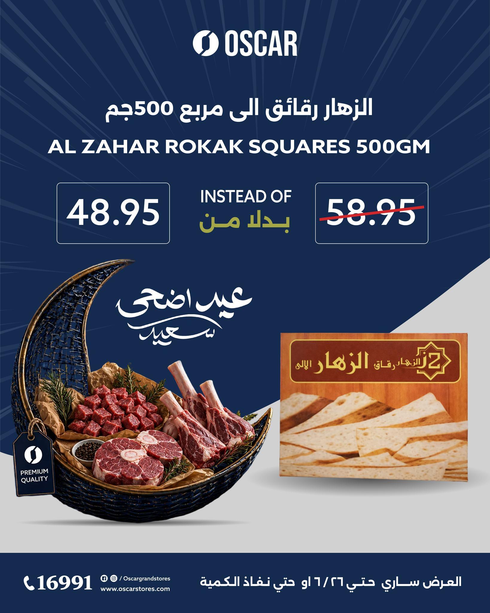 عروض أوسكار 23-26 مايو 2026 صفحة 4 - oscar offers 23-26 May 2026 page 4