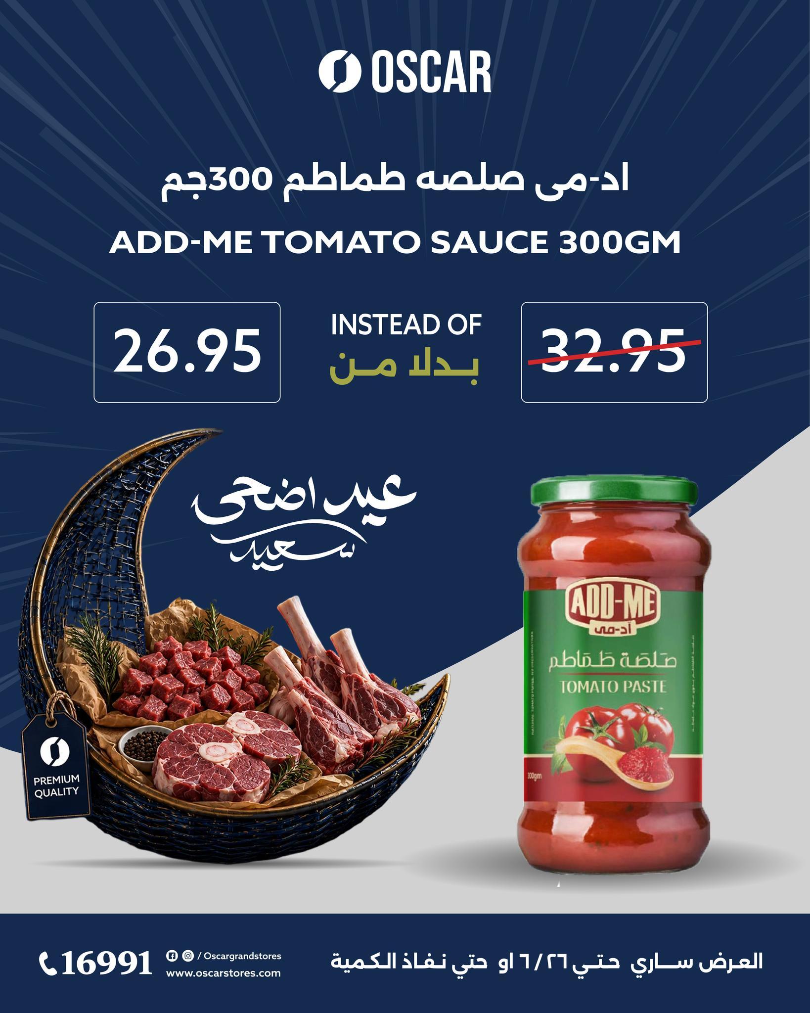 عروض أوسكار 23-26 مايو 2026 صفحة 6 - oscar offers 23-26 May 2026 page 6