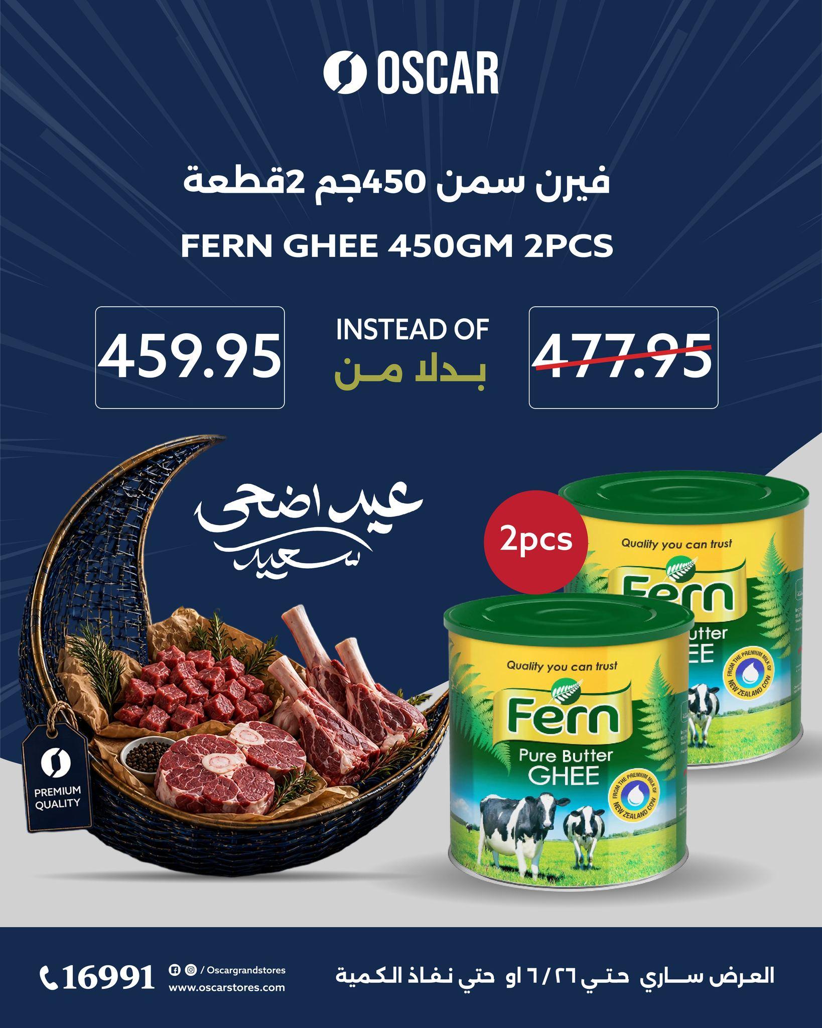عروض أوسكار 23-26 مايو 2026 صفحة 7 - oscar offers 23-26 May 2026 page 7