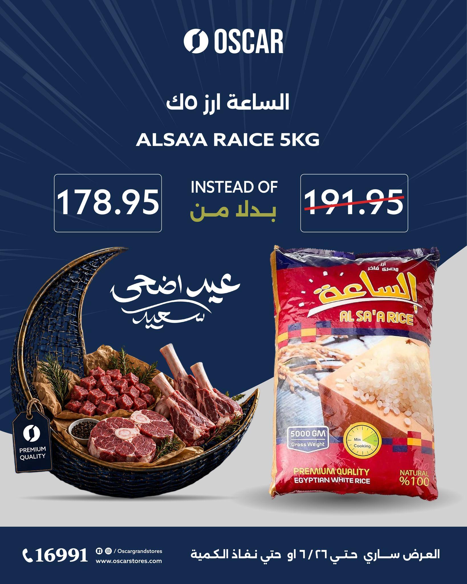 عروض أوسكار 23-26 مايو 2026 صفحة 8 - oscar offers 23-26 May 2026 page 8