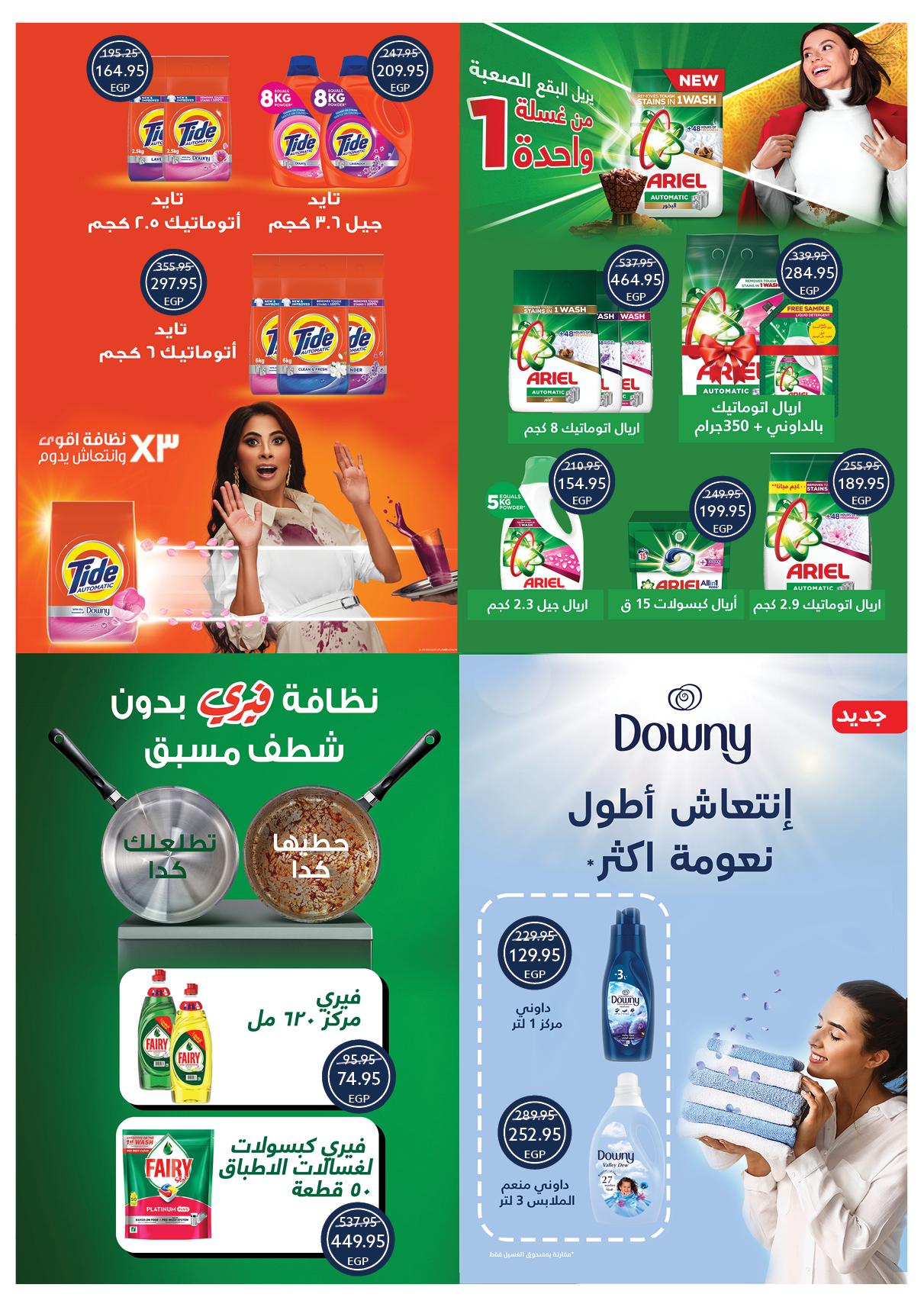 عروض أوسكار 28 يناير - 4 فبراير 2026 صفحة 11 - oscar offers 28 January - 4 February 2026 page 11