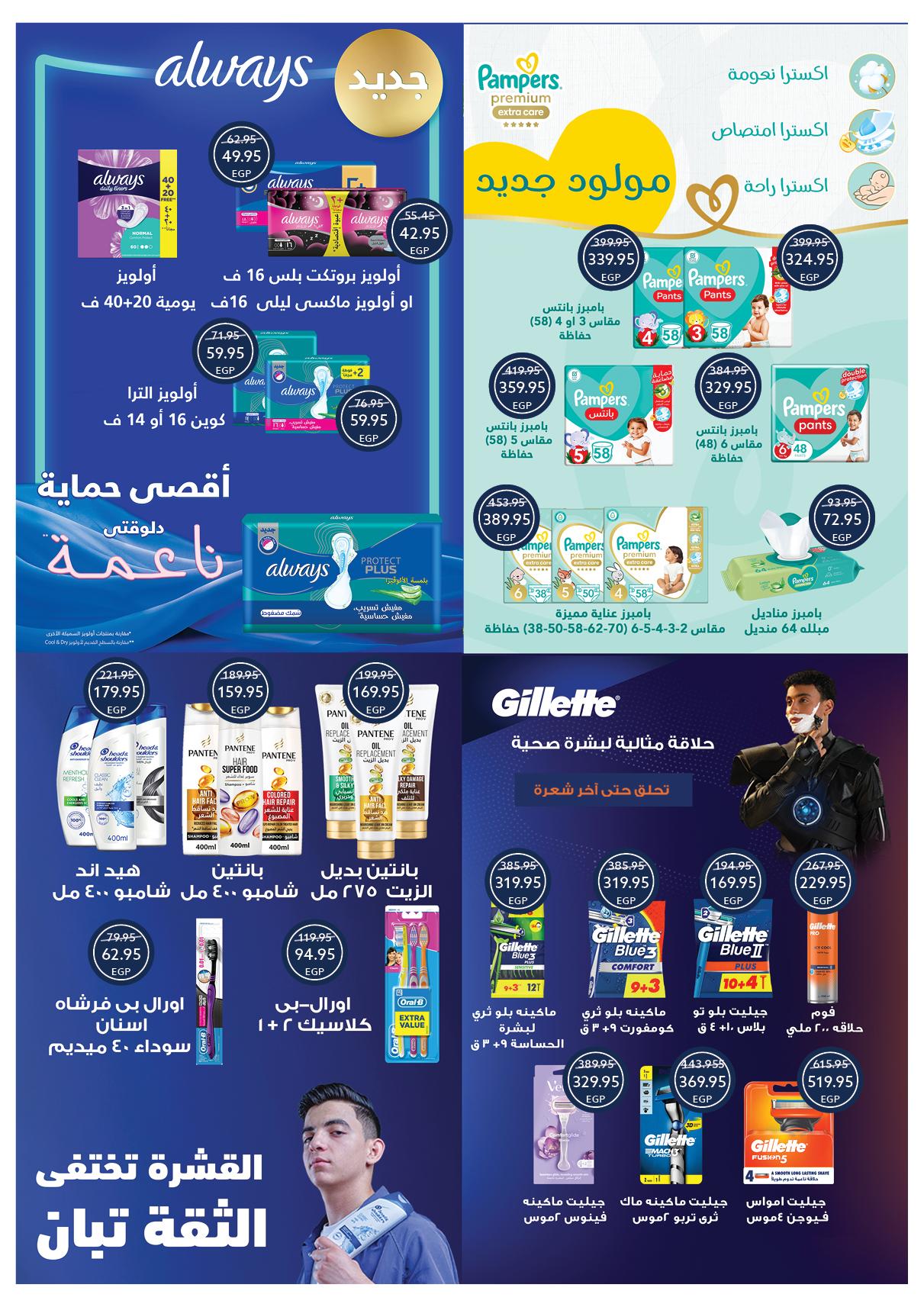 عروض أوسكار 28 يناير - 4 فبراير 2026 صفحة 16 - oscar offers 28 January - 4 February 2026 page 16