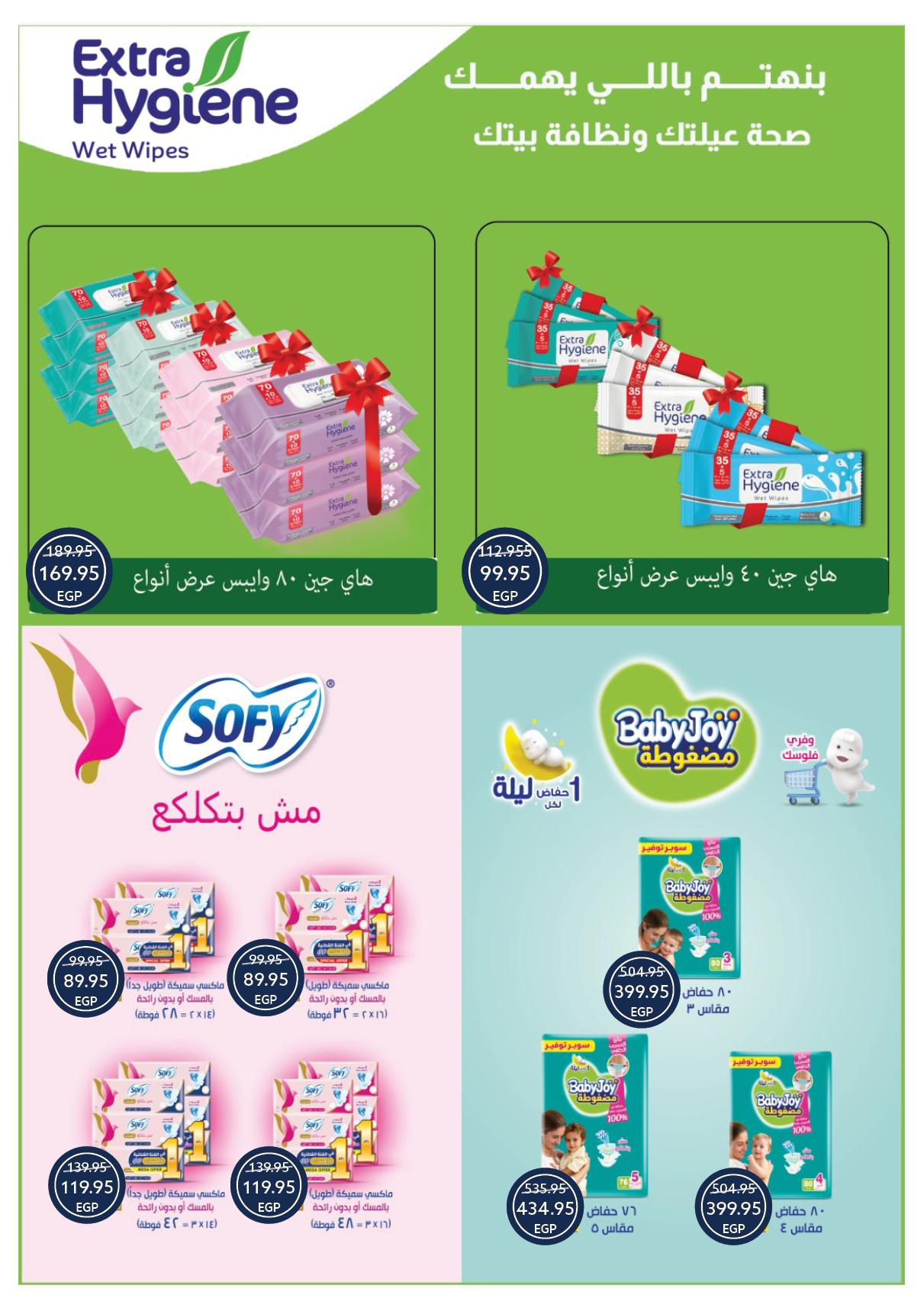 عروض أوسكار 28 يناير - 4 فبراير 2026 صفحة 17 - oscar offers 28 January - 4 February 2026 page 17