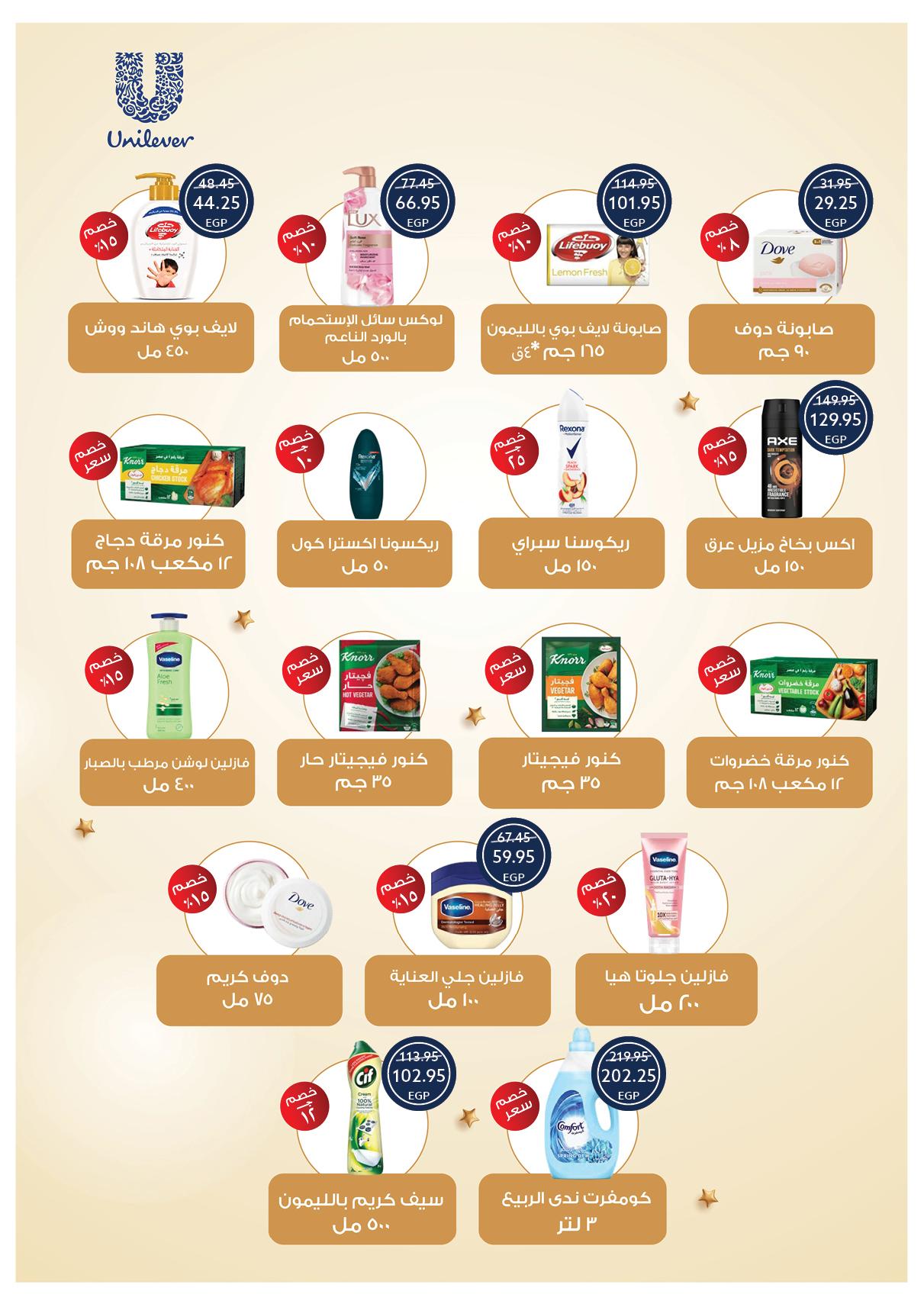 عروض أوسكار 28 يناير - 4 فبراير 2026 صفحة 19 - oscar offers 28 January - 4 February 2026 page 19