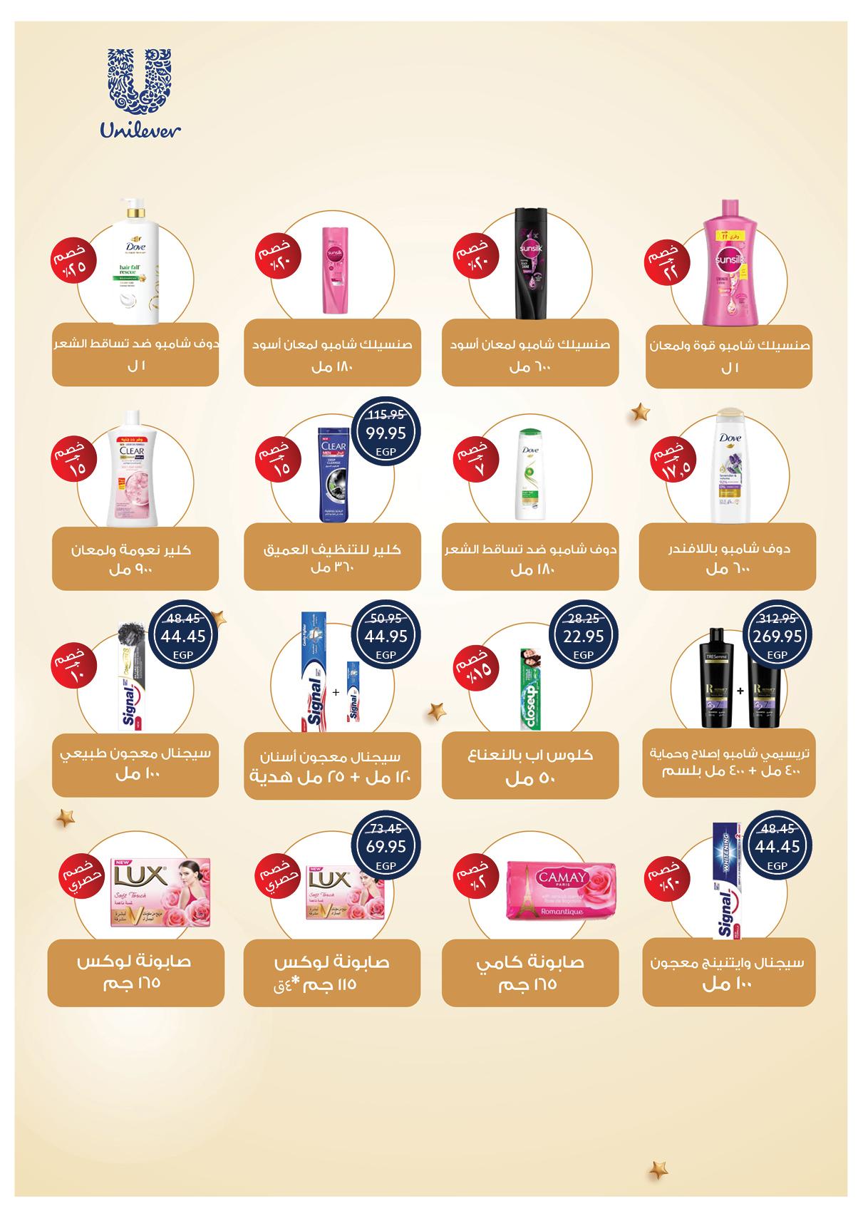 عروض أوسكار 28 يناير - 4 فبراير 2026 صفحة 20 - oscar offers 28 January - 4 February 2026 page 20