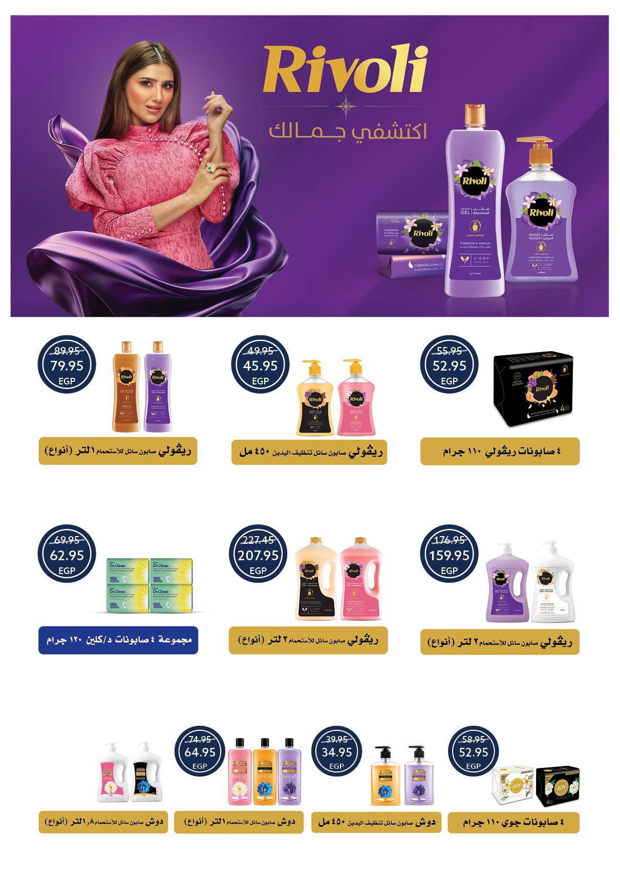 عروض أوسكار 28 يناير - 4 فبراير 2026 صفحة 21 - oscar offers 28 January - 4 February 2026 page 21