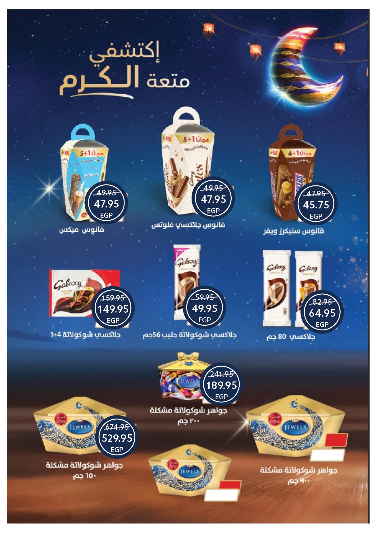 عروض أوسكار 28 يناير - 4 فبراير 2026 صفحة 27 - oscar offers 28 January - 4 February 2026 page 27