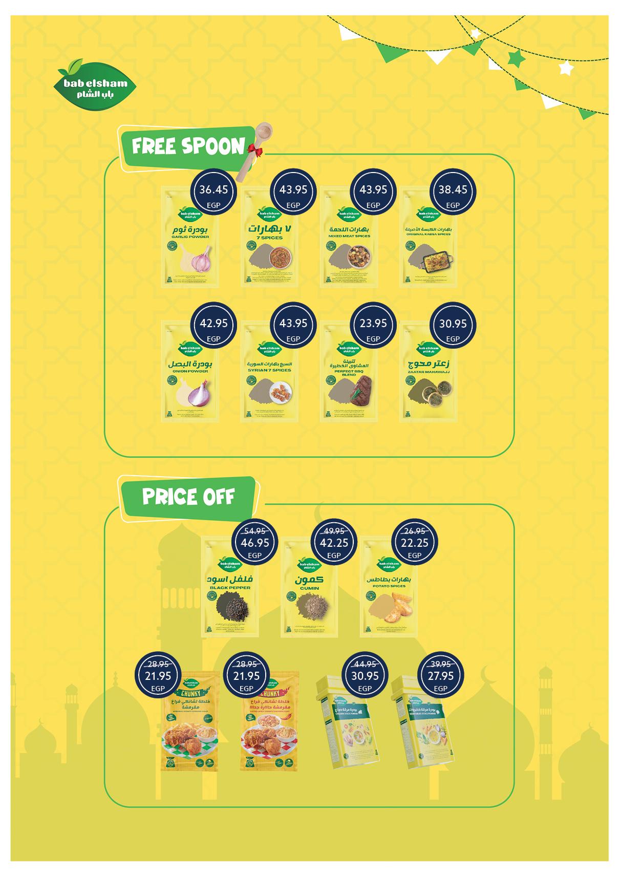 عروض أوسكار 28 يناير - 4 فبراير 2026 صفحة 33 - oscar offers 28 January - 4 February 2026 page 33