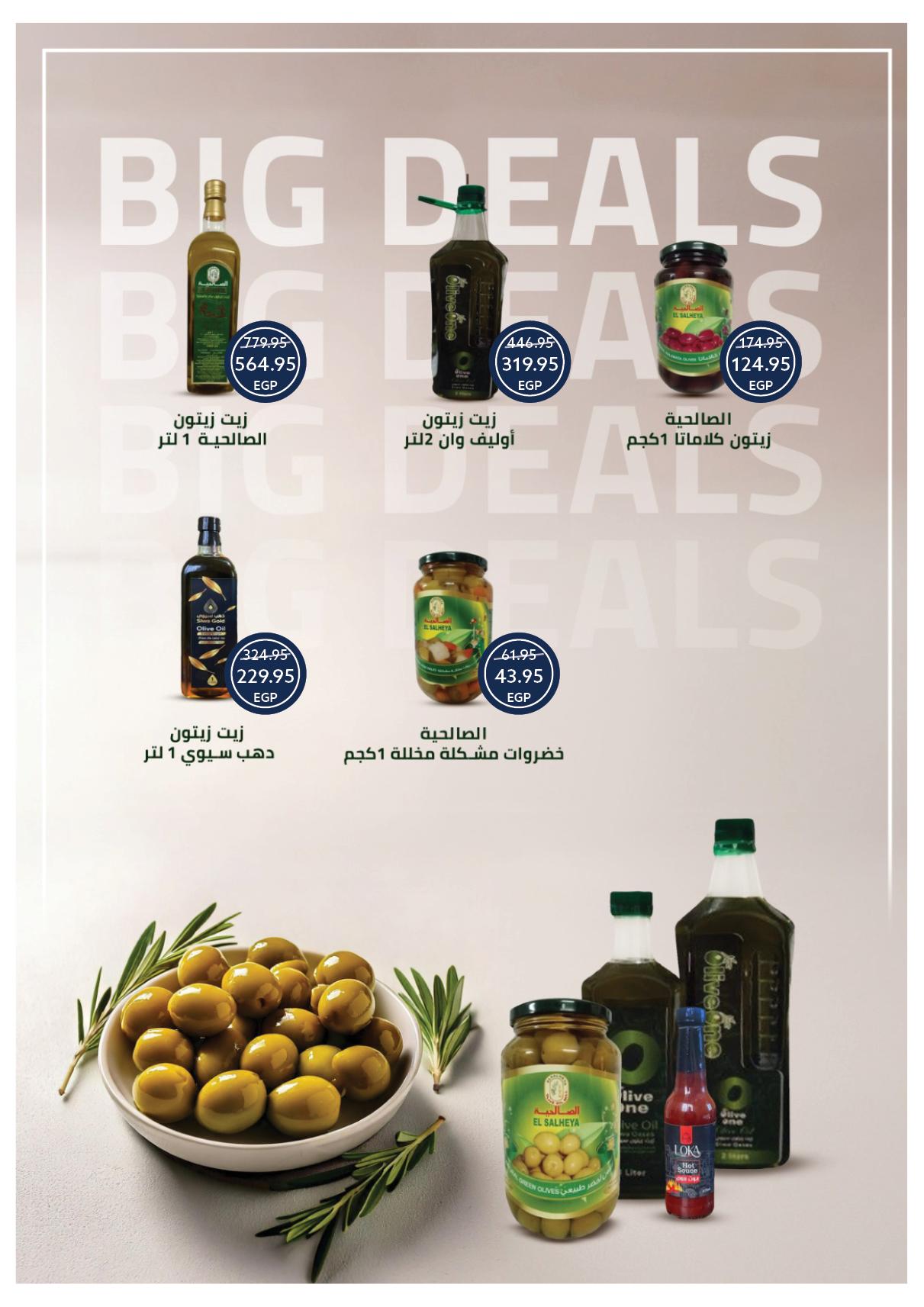 عروض أوسكار 28 يناير - 4 فبراير 2026 صفحة 35 - oscar offers 28 January - 4 February 2026 page 35