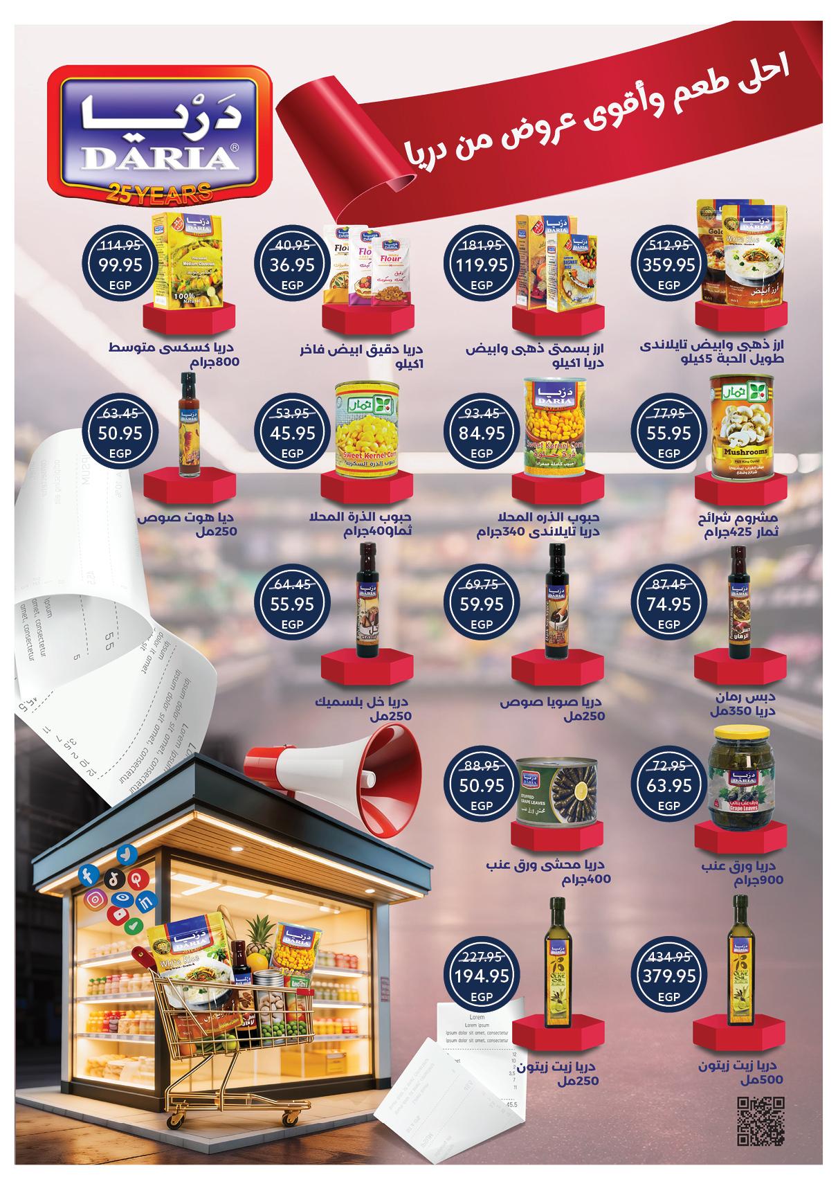 عروض أوسكار 28 يناير - 4 فبراير 2026 صفحة 36 - oscar offers 28 January - 4 February 2026 page 36