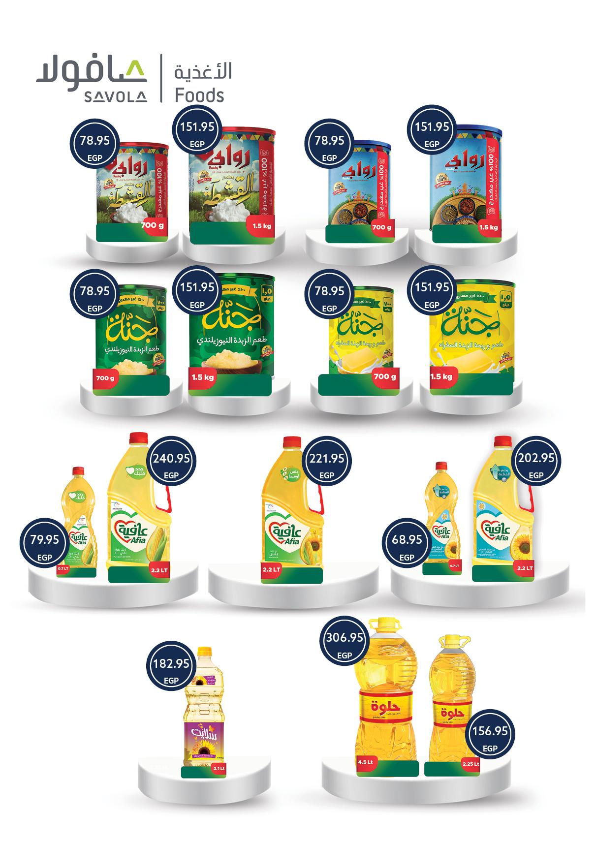 عروض أوسكار 28 يناير - 4 فبراير 2026 صفحة 38 - oscar offers 28 January - 4 February 2026 page 38