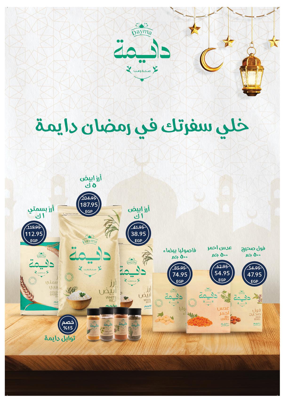 عروض أوسكار 28 يناير - 4 فبراير 2026 صفحة 39 - oscar offers 28 January - 4 February 2026 page 39