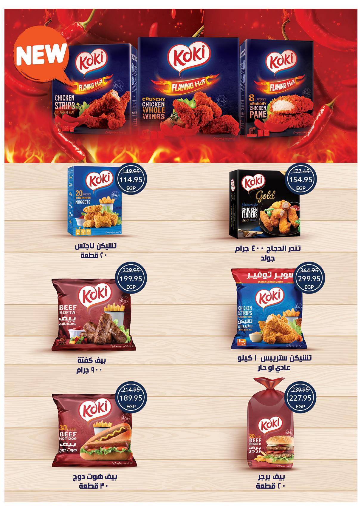 عروض أوسكار 28 يناير - 4 فبراير 2026 صفحة 43 - oscar offers 28 January - 4 February 2026 page 43