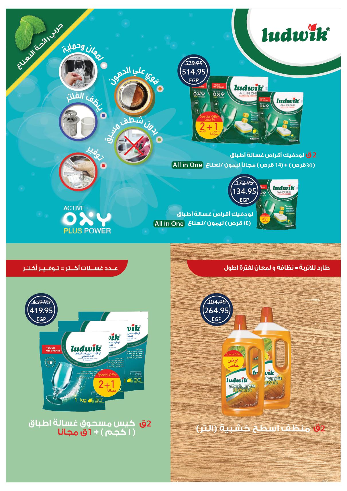 عروض أوسكار 28 يناير - 4 فبراير 2026 صفحة 6 - oscar offers 28 January - 4 February 2026 page 6