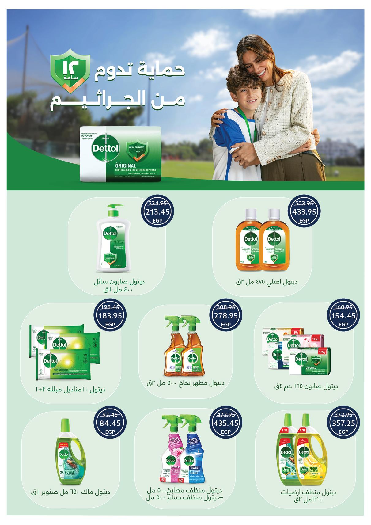 عروض أوسكار 28 يناير - 4 فبراير 2026 صفحة 8 - oscar offers 28 January - 4 February 2026 page 8