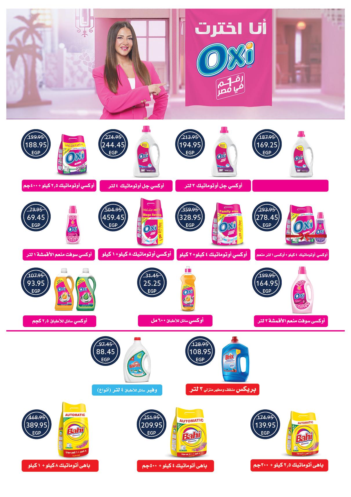 عروض أوسكار 28 يناير - 4 فبراير 2026 صفحة 9 - oscar offers 28 January - 4 February 2026 page 9