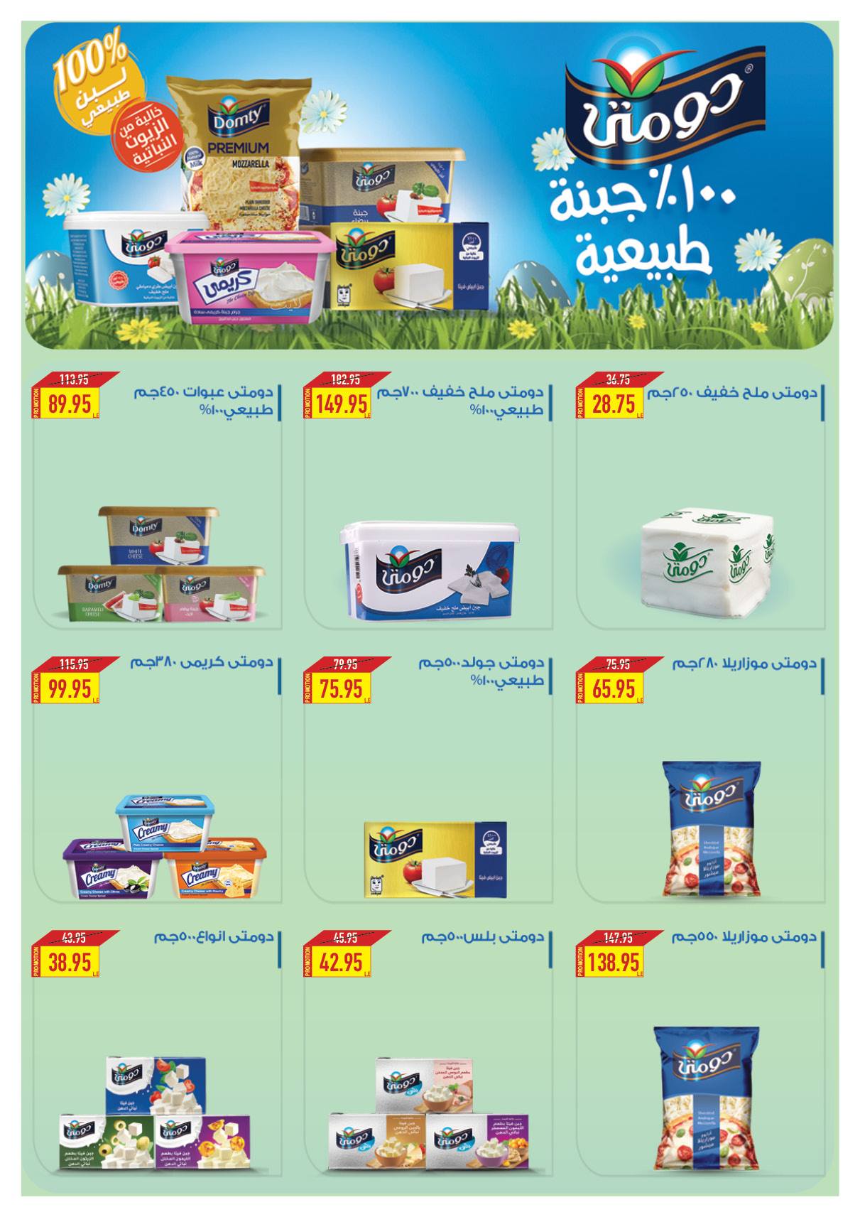 oscar offers from 2apr to 31apr 2025 عروض أوسكار من 2 إبريل حتى 31 إبريل 2025 صفحة رقم 9