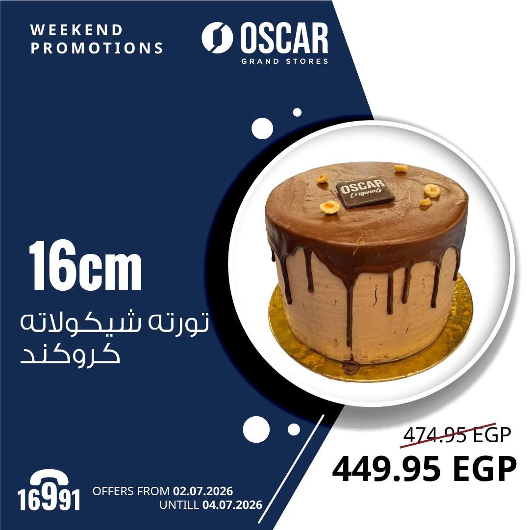 عروض أوسكار 2-4 يوليو 2026 صفحة 3