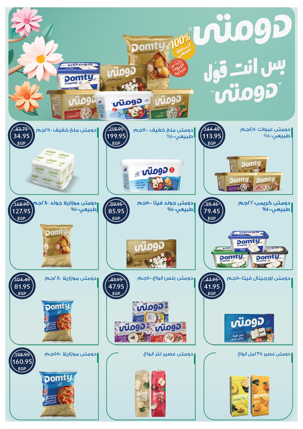 عروض أوسكار 30 إبريل - 7 مايو 2026 صفحة 11