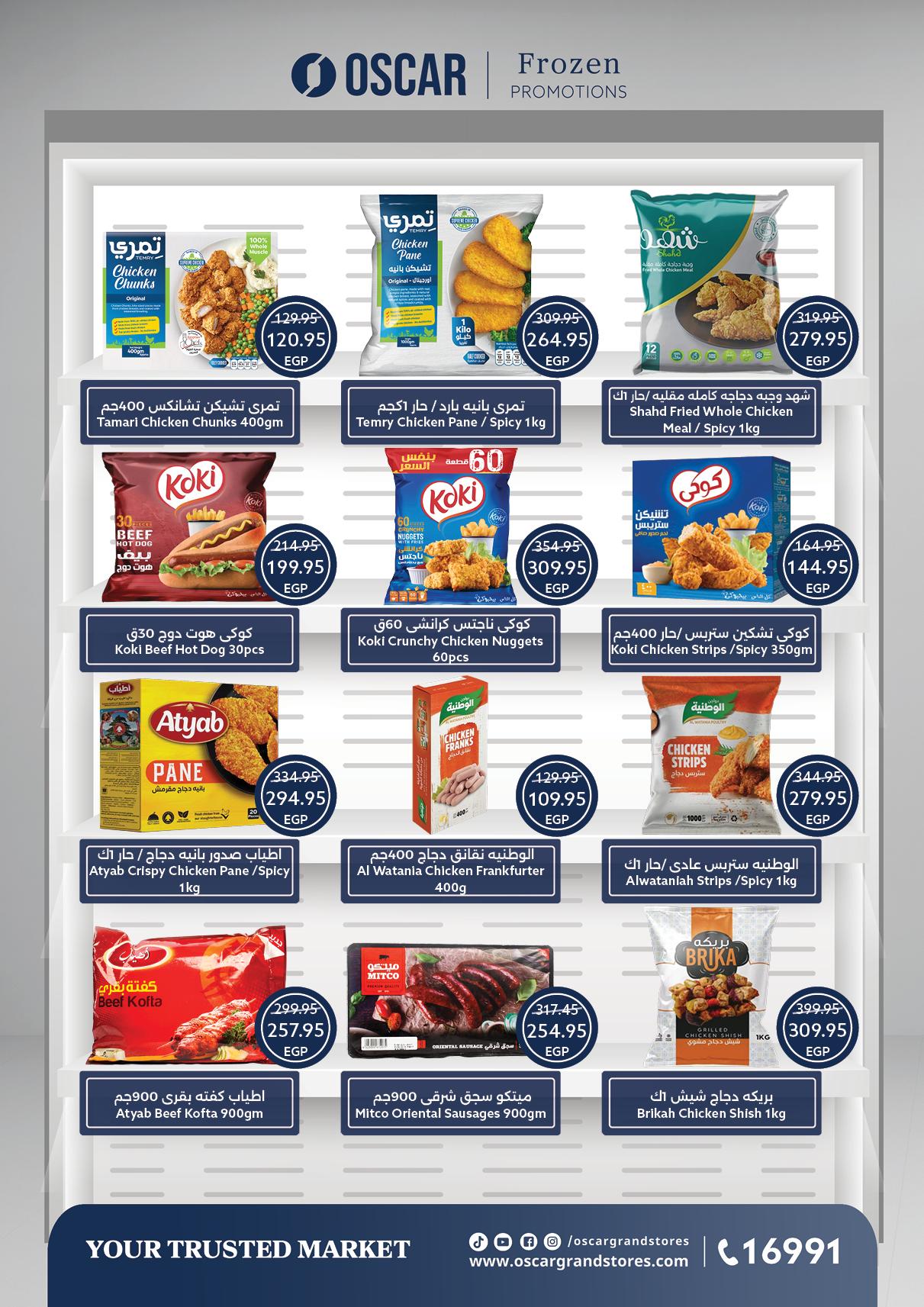 عروض أوسكار 30 إبريل - 7 مايو 2026 صفحة 15