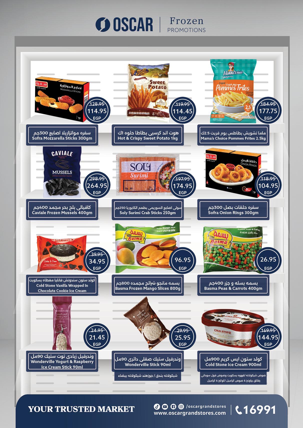 عروض أوسكار 30 إبريل - 7 مايو 2026 صفحة 16