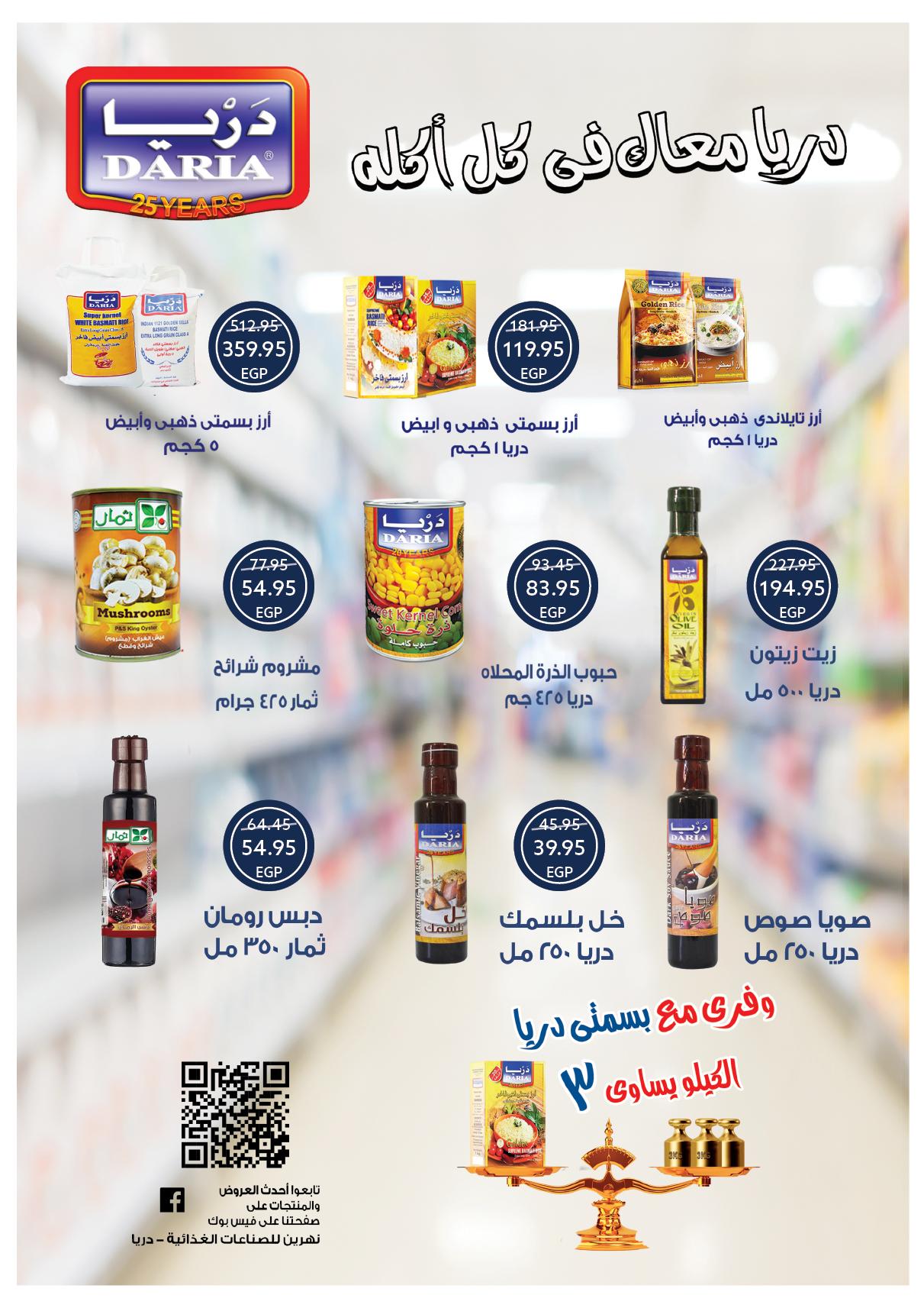 عروض أوسكار 30 إبريل - 7 مايو 2026 صفحة 21