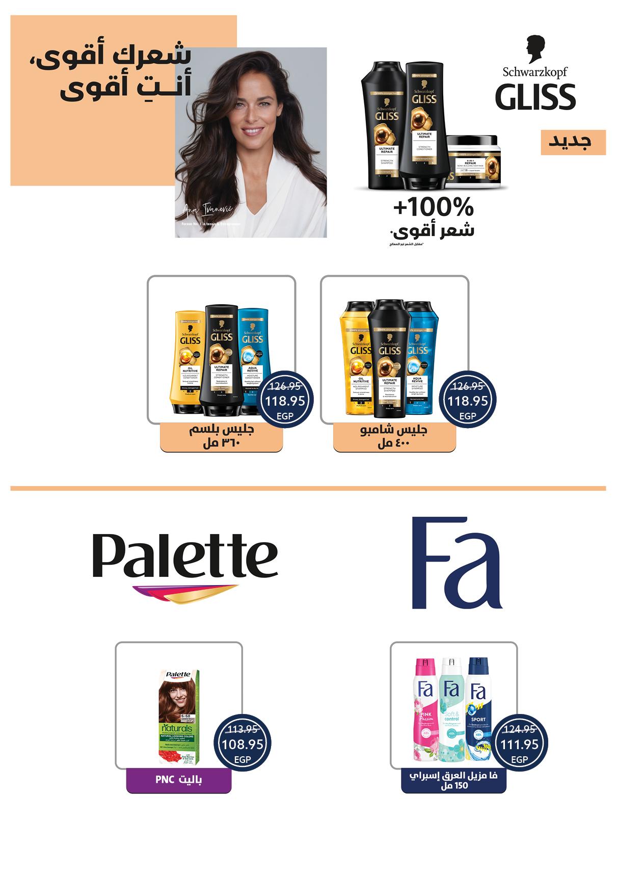 عروض أوسكار 30 إبريل - 7 مايو 2026 صفحة 31