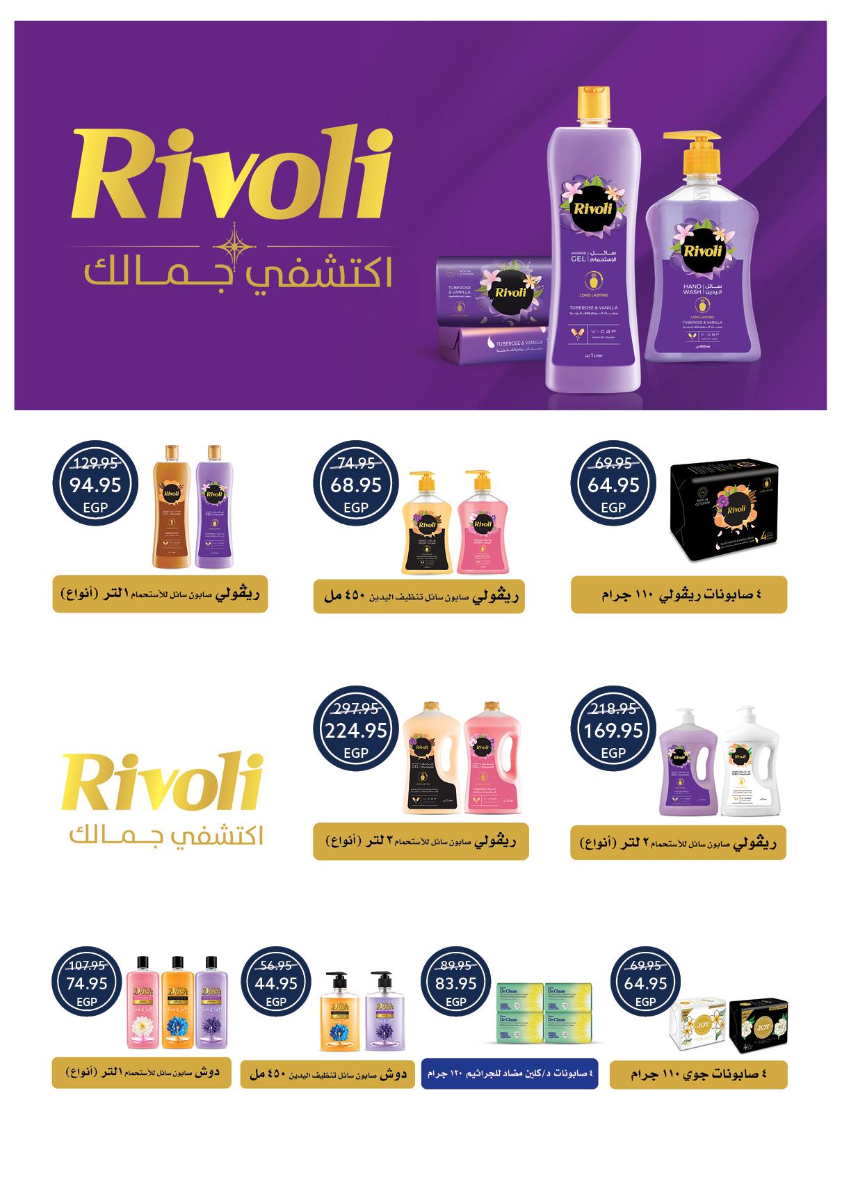 عروض أوسكار 30 إبريل - 7 مايو 2026 صفحة 32