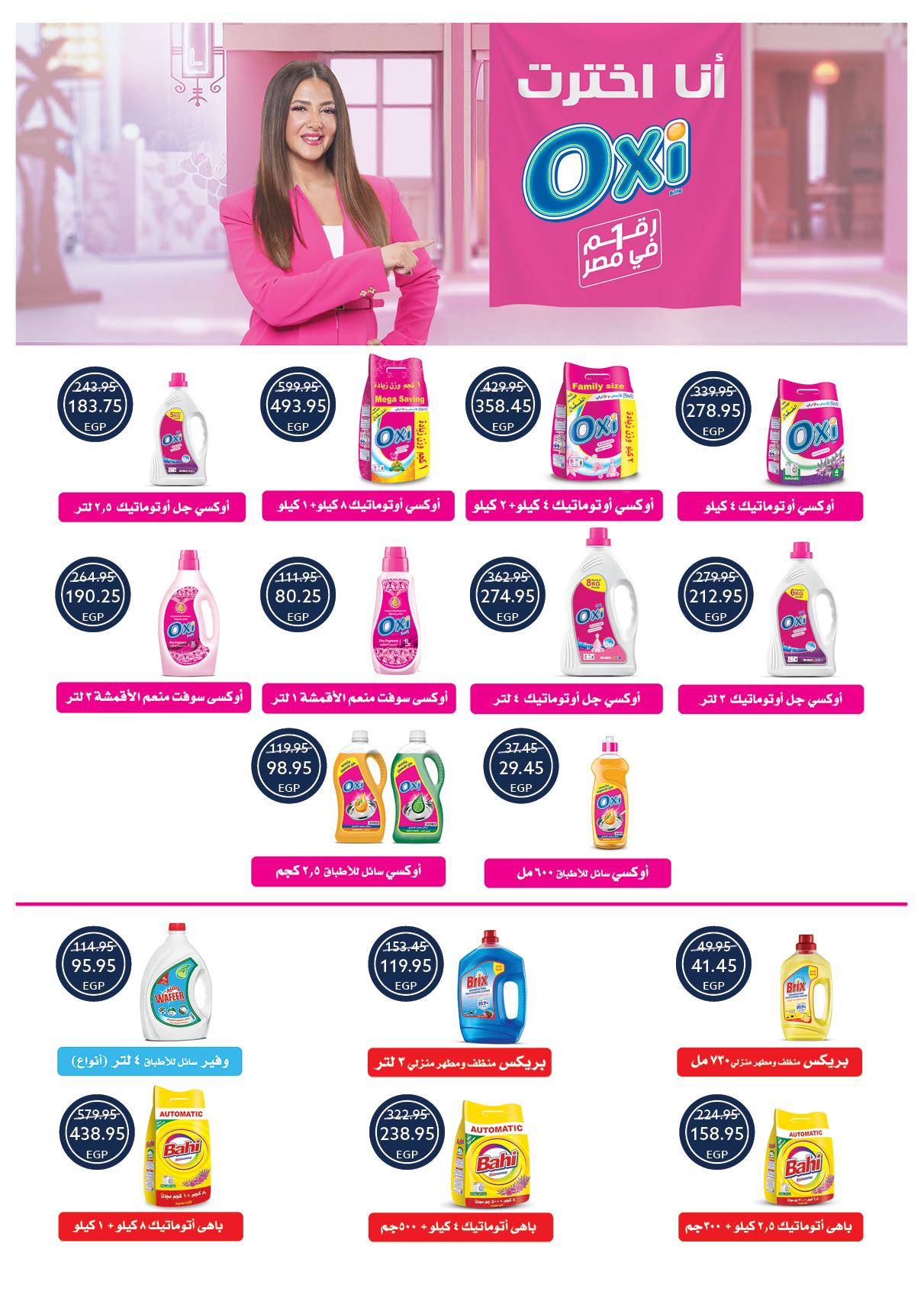 عروض أوسكار 30 إبريل - 7 مايو 2026 صفحة 33