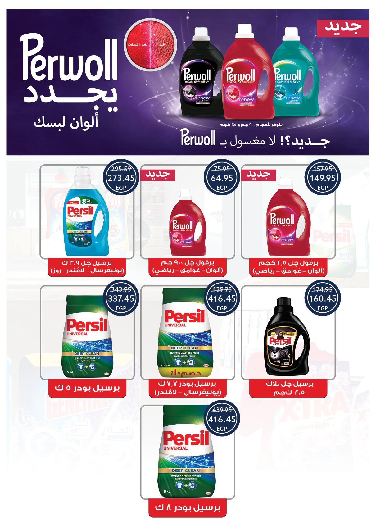 عروض أوسكار 30 إبريل - 7 مايو 2026 صفحة 34