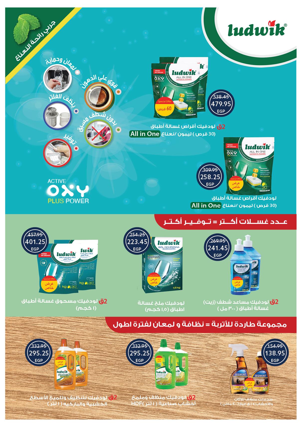 عروض أوسكار 30 إبريل - 7 مايو 2026 صفحة 35