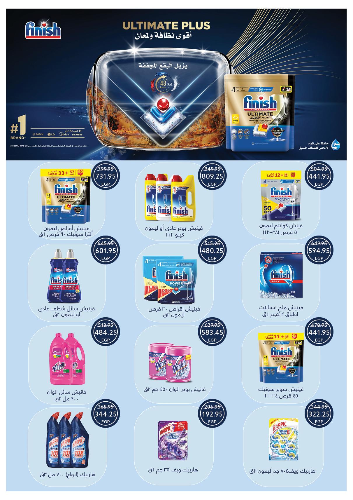 عروض أوسكار 30 إبريل - 7 مايو 2026 صفحة 37