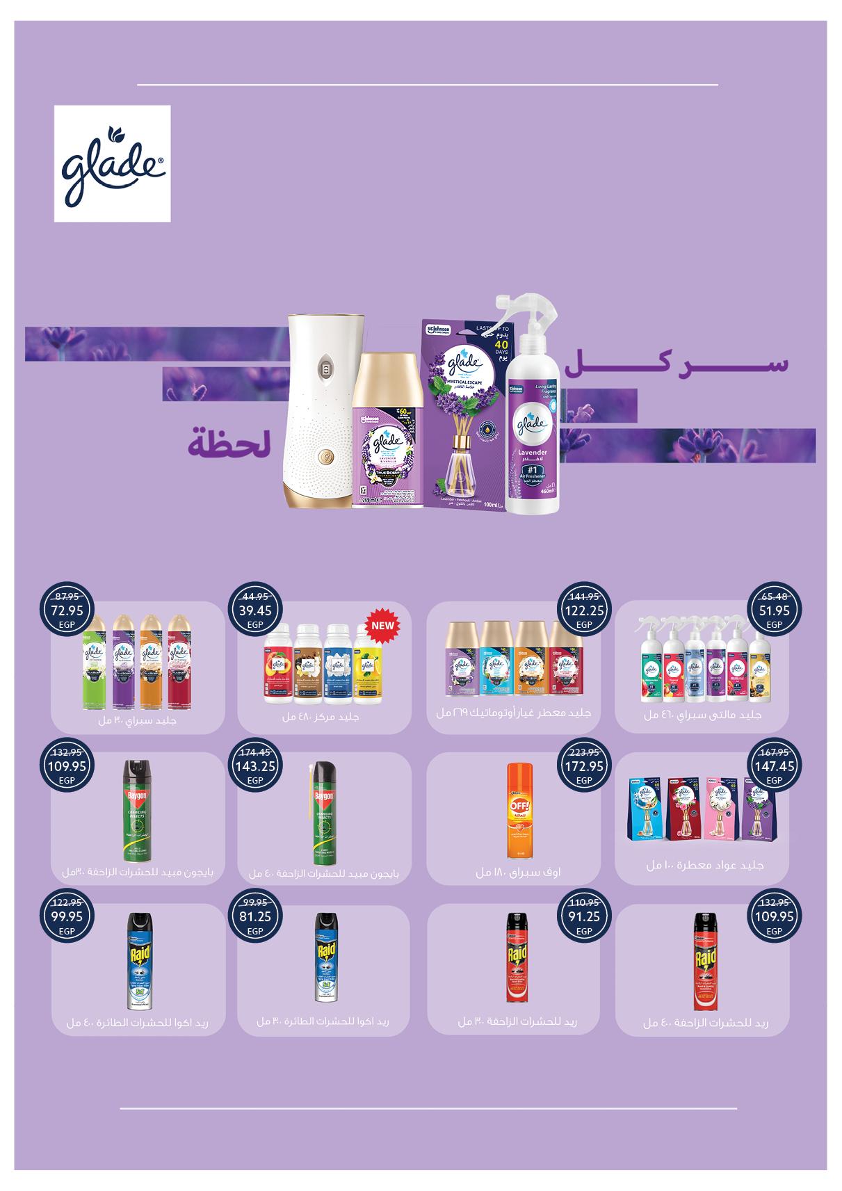 عروض أوسكار 30 إبريل - 7 مايو 2026 صفحة 38