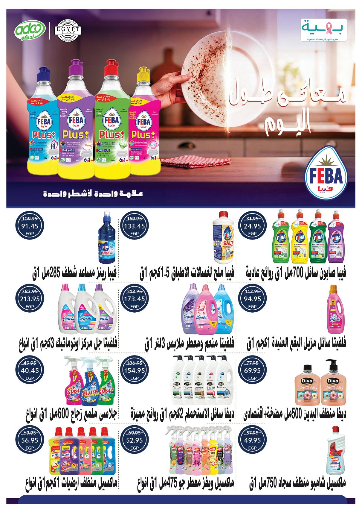 عروض أوسكار 30 إبريل - 7 مايو 2026 صفحة 39