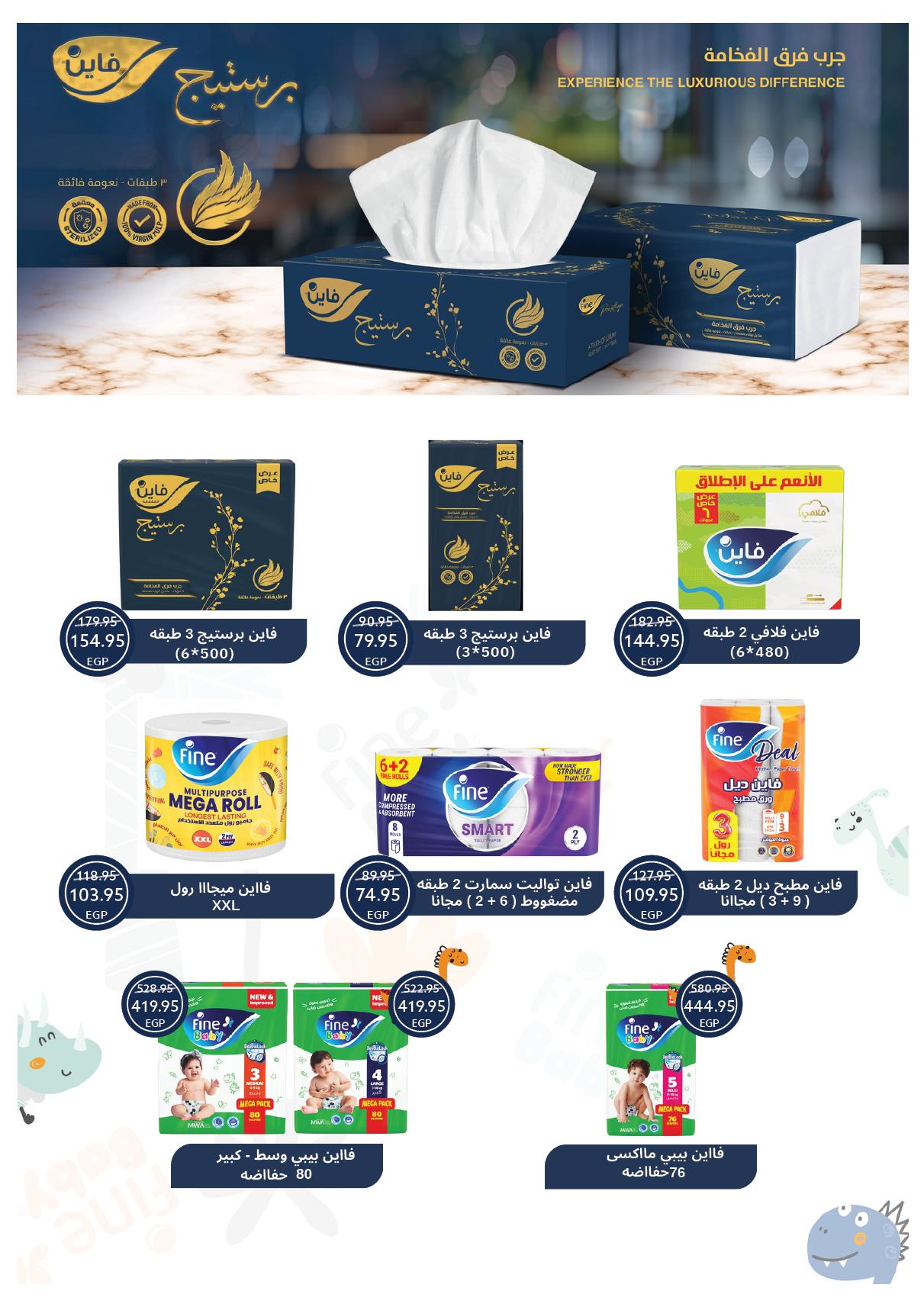 عروض أوسكار 30 إبريل - 7 مايو 2026 صفحة 42