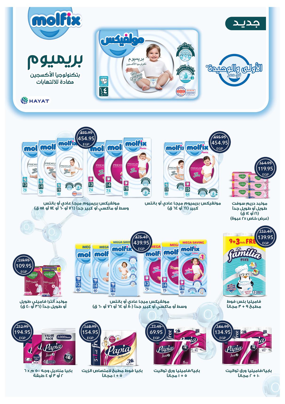 عروض أوسكار 30 إبريل - 7 مايو 2026 صفحة 43