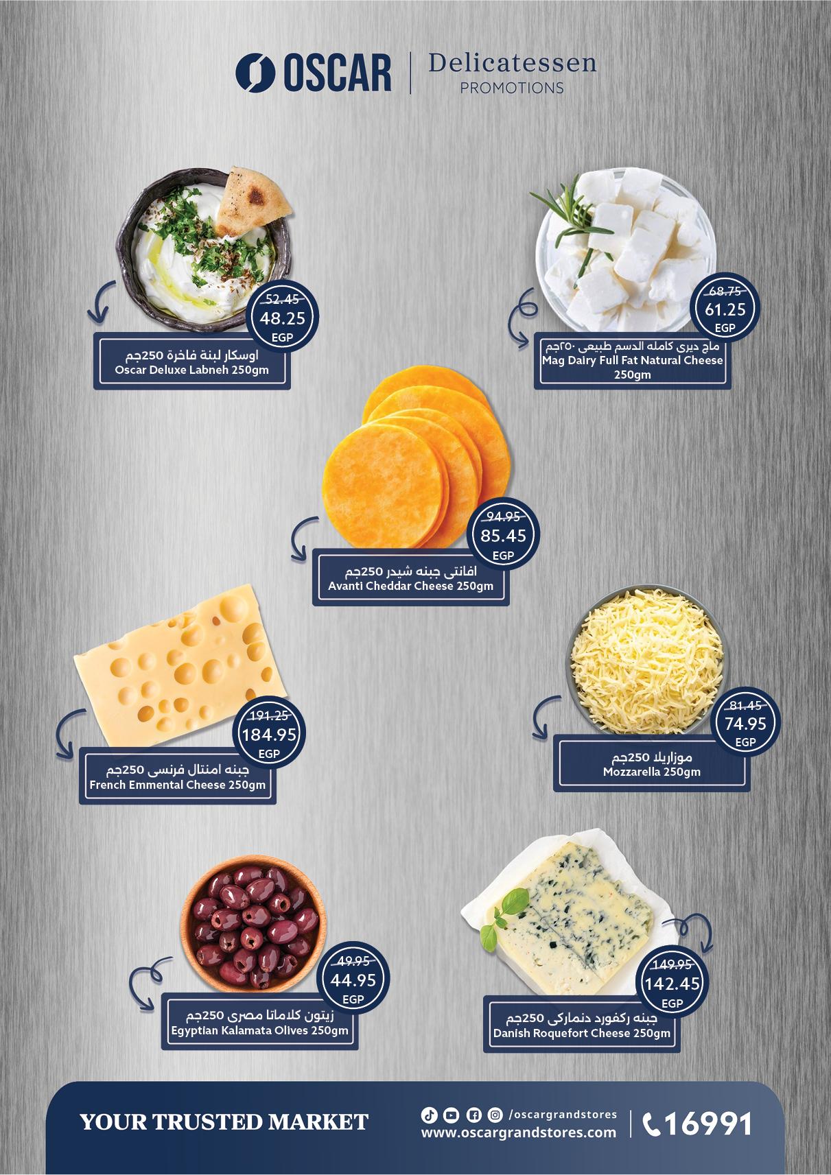 عروض أوسكار 30 إبريل - 7 مايو 2026 صفحة 7