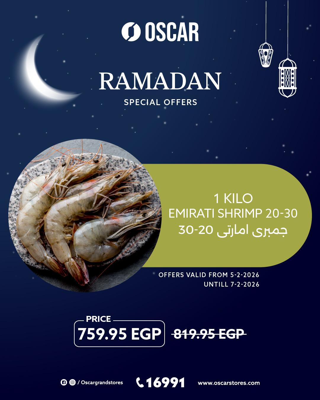 عروض أوسكار 5-7 فبراير 2026 صفحة 3 - oscar offers 5-7 February 2026 page 3