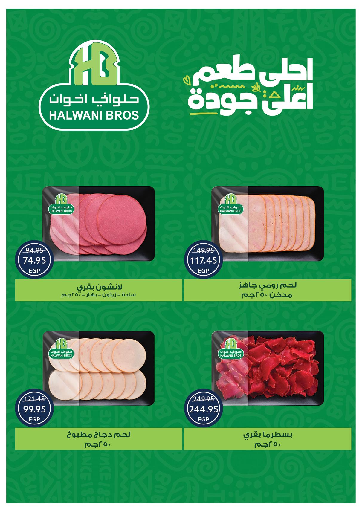 عروض أوسكار الربيع 8-14 إبريل 2026 صفحة 14