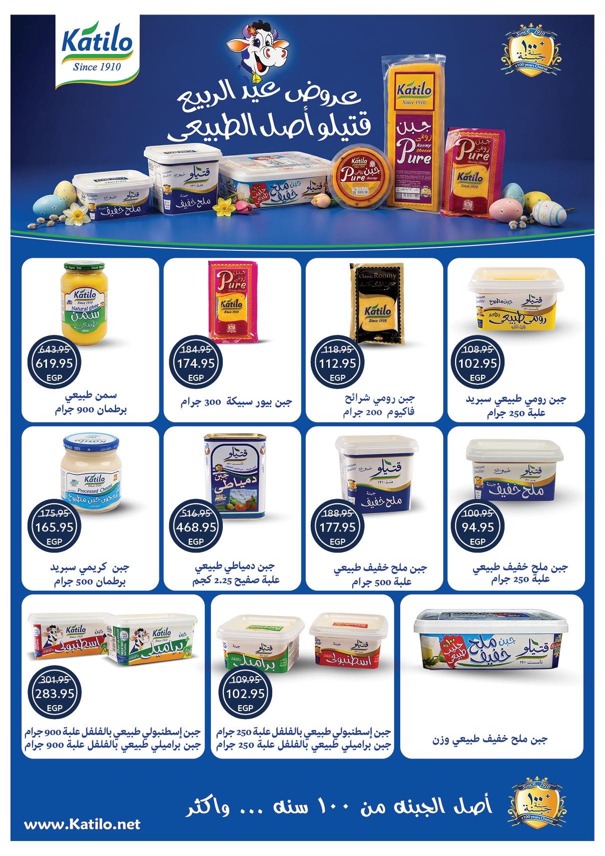 عروض أوسكار الربيع 8-14 إبريل 2026 صفحة 22