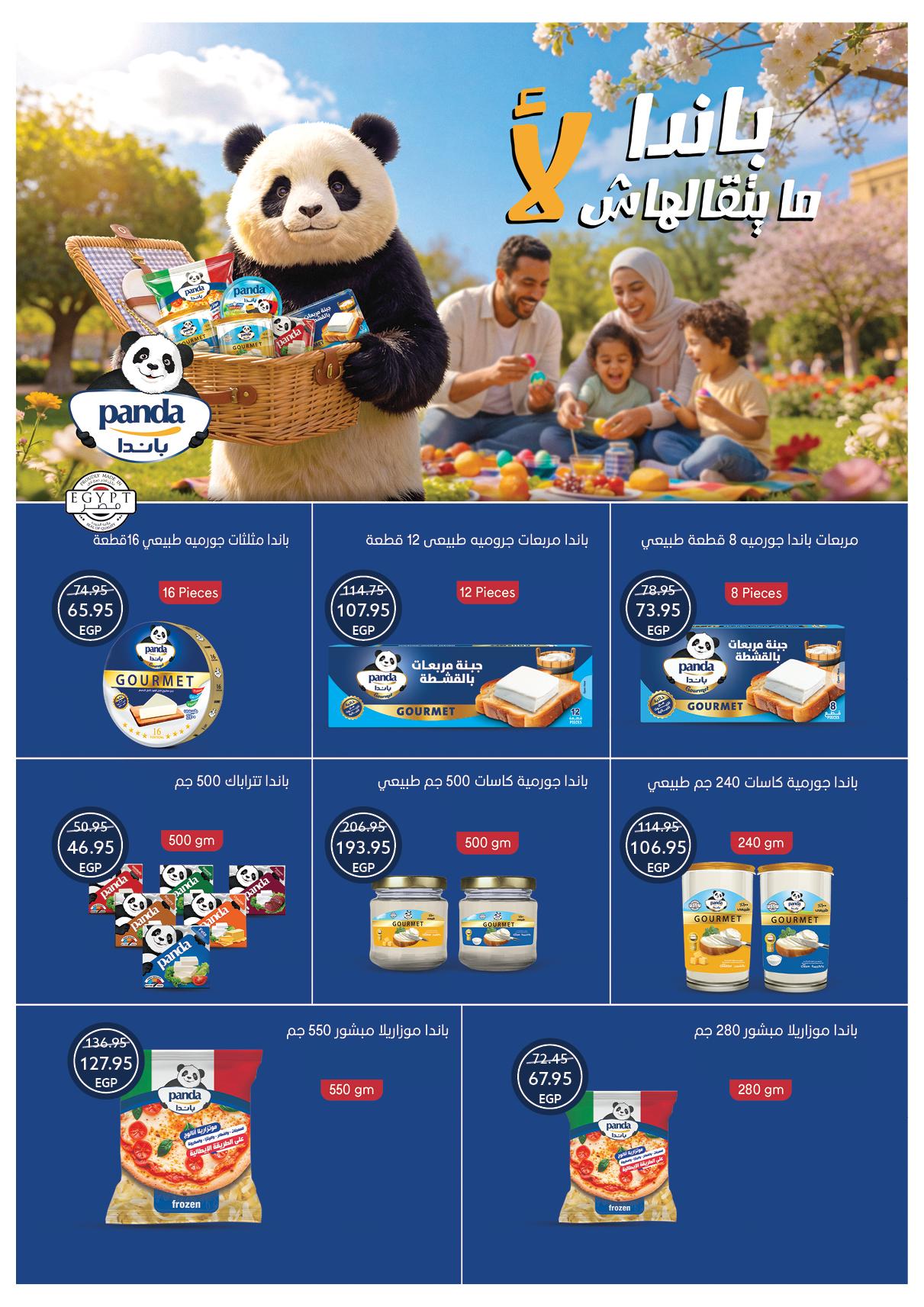 عروض أوسكار الربيع 8-14 إبريل 2026 صفحة 23